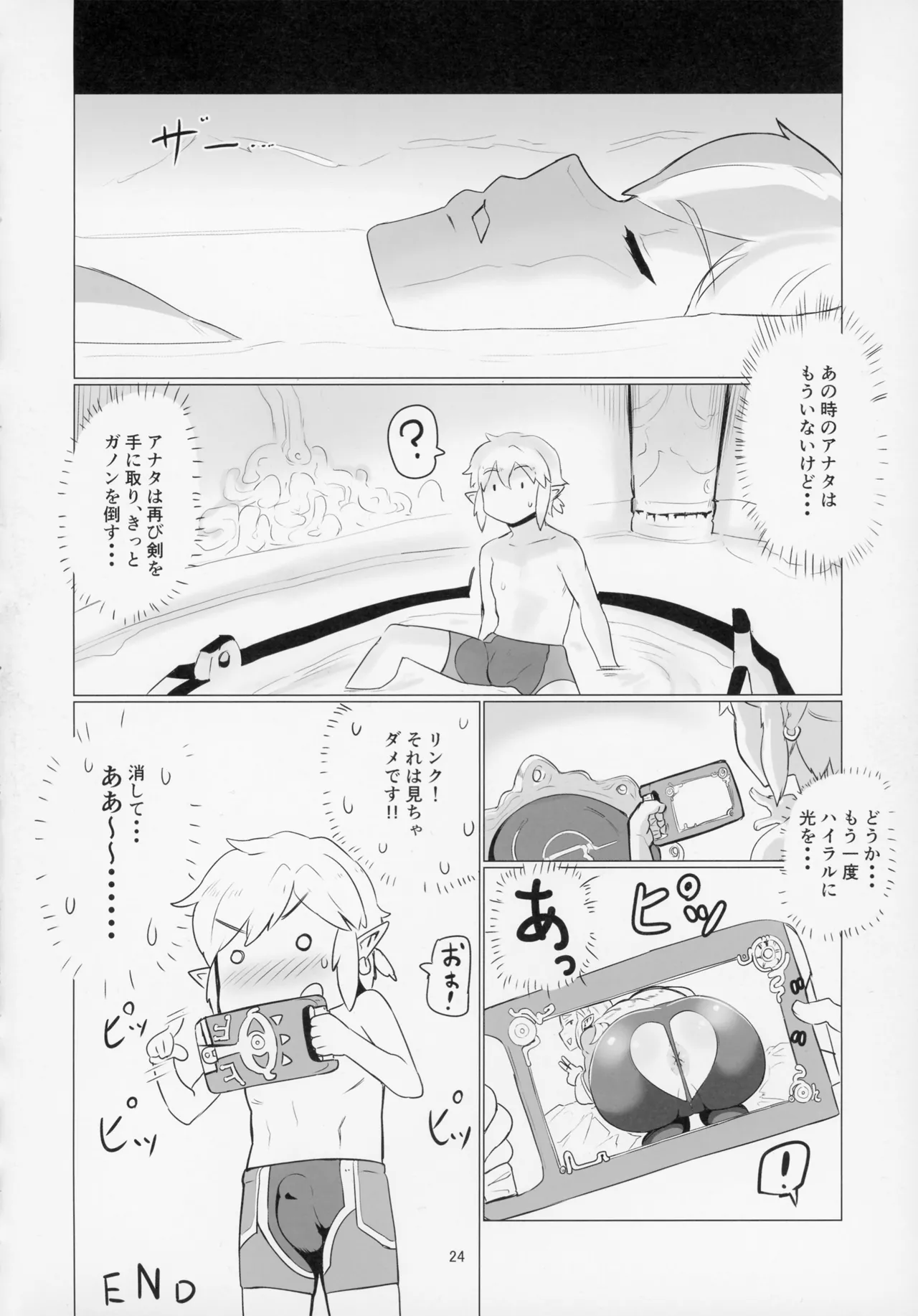 ええけつ。 [無修正] - page24