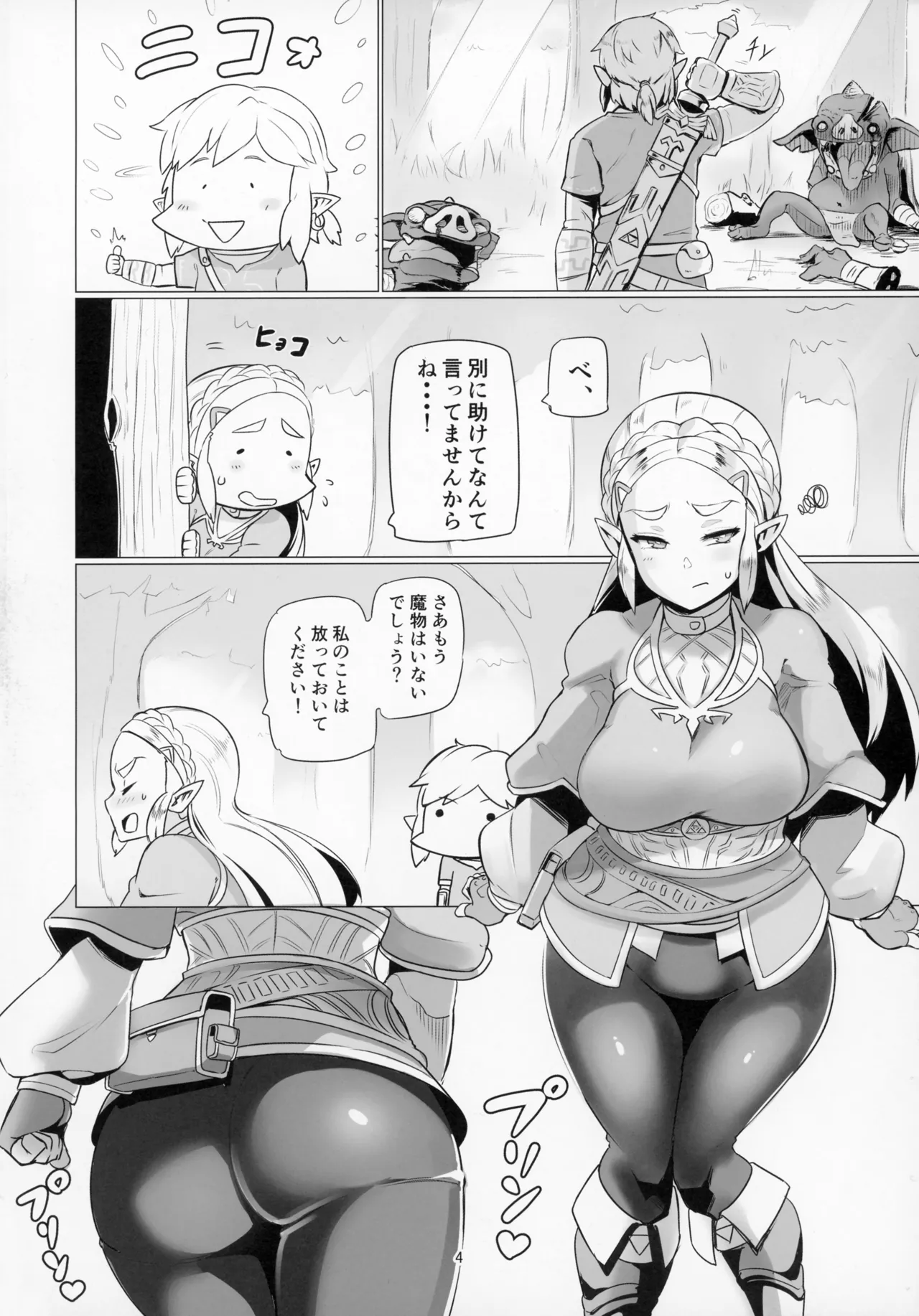 ええけつ。 [無修正] - page4
