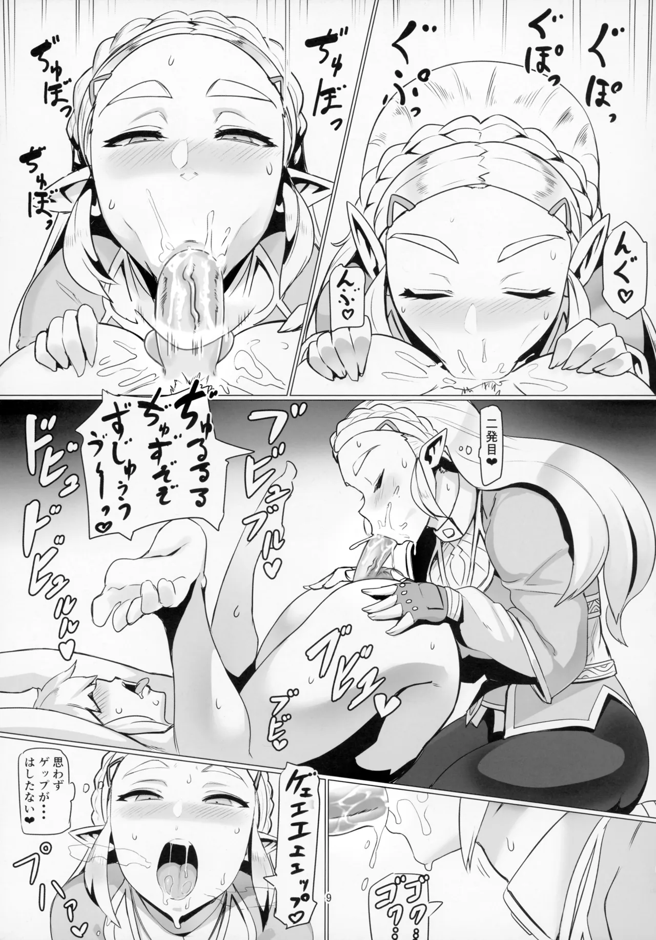 ええけつ。 [無修正] - page9