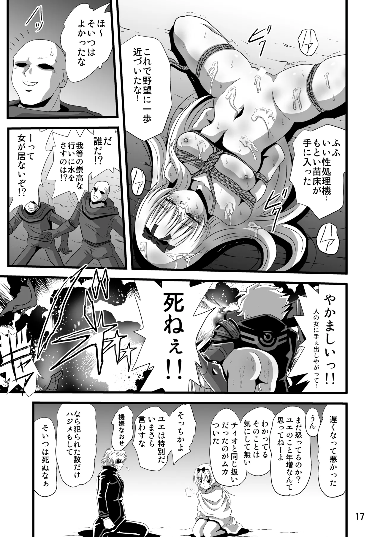 それユエに3 - page17