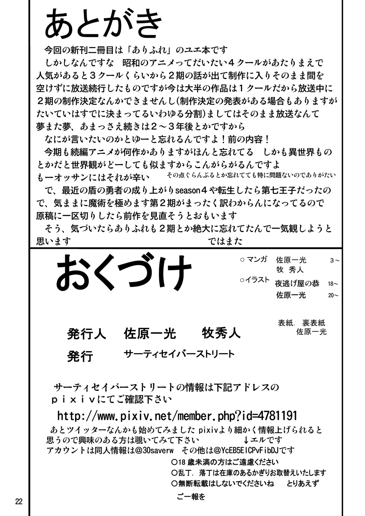 それユエに3 - page22