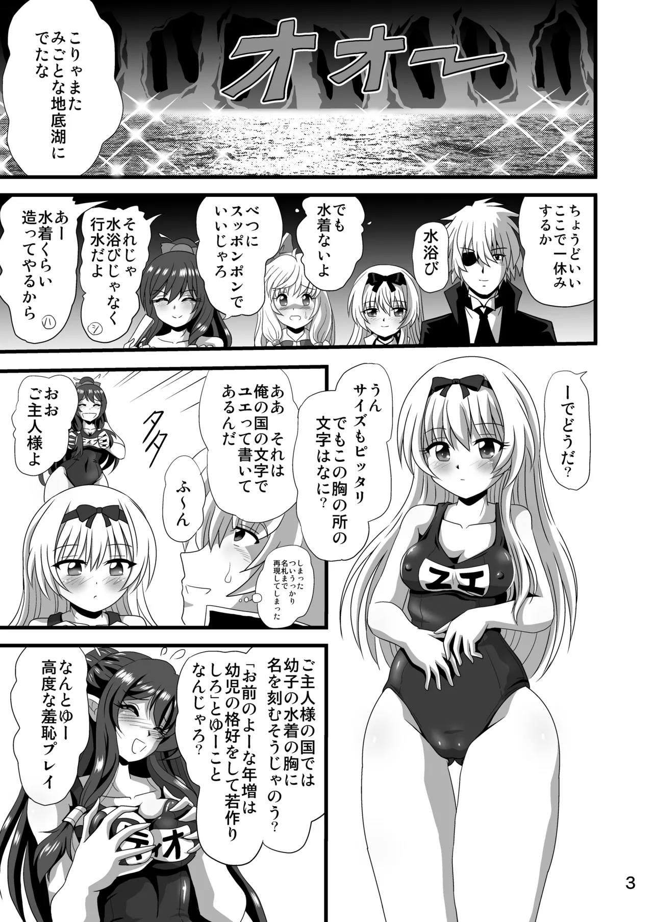 それユエに3 - page3