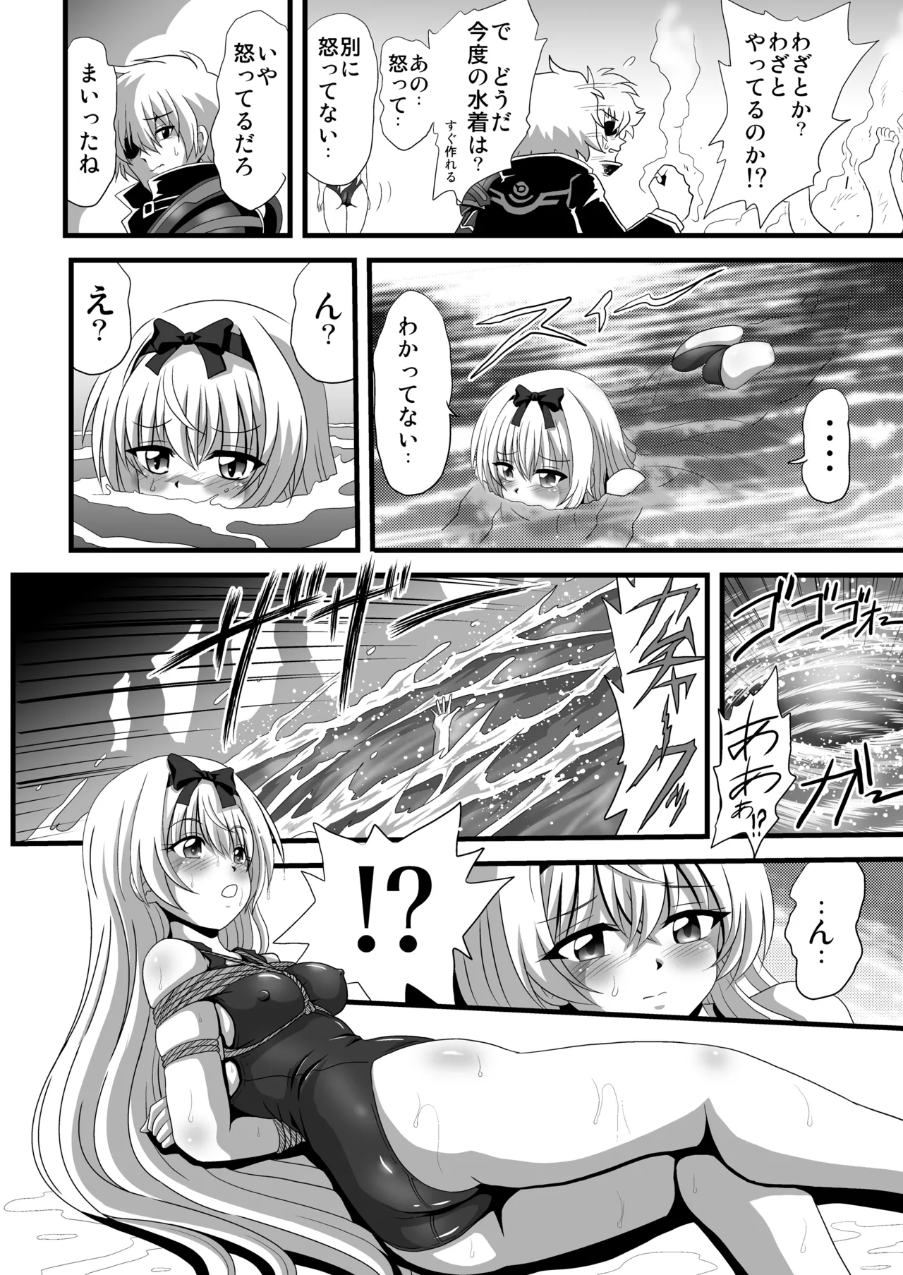それユエに3 - page4