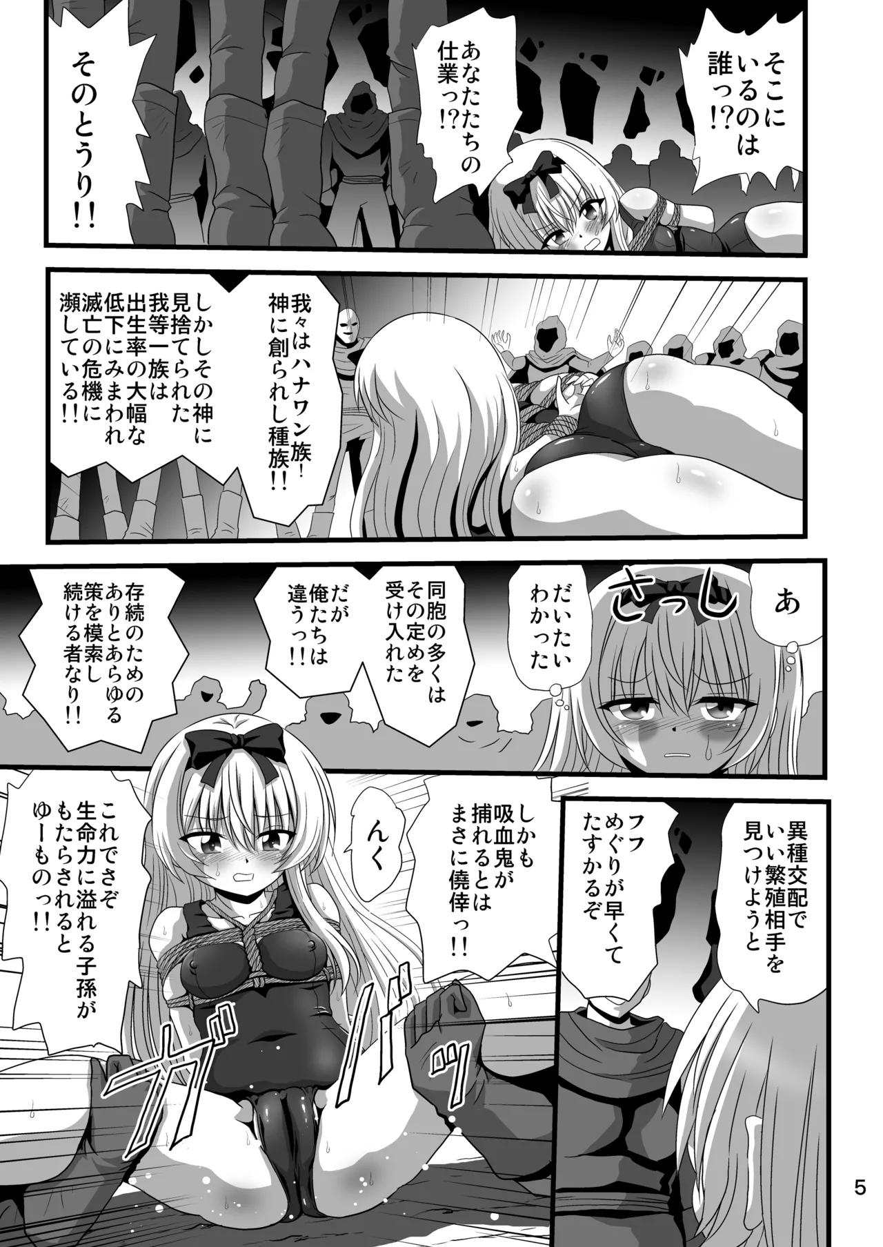 それユエに3 - page5