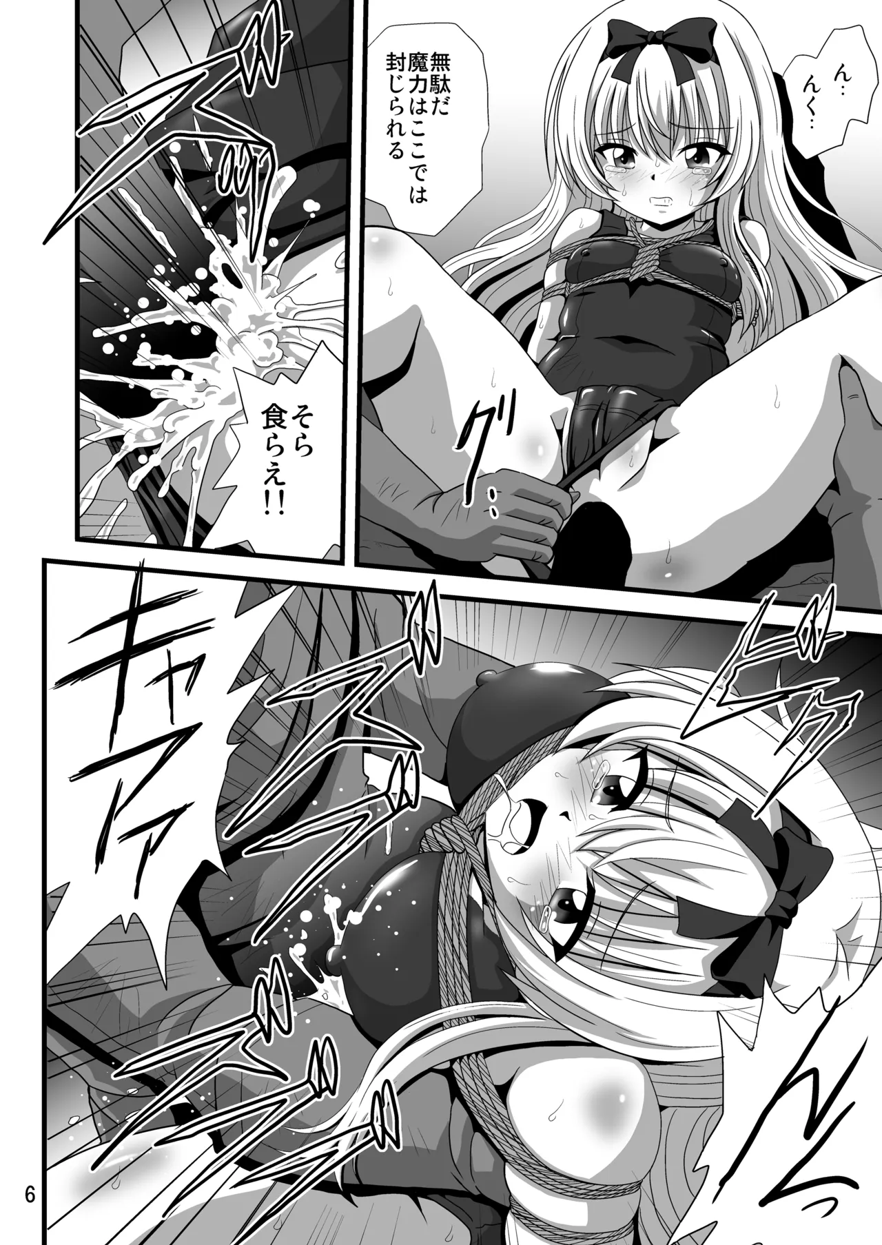 それユエに3 - page6