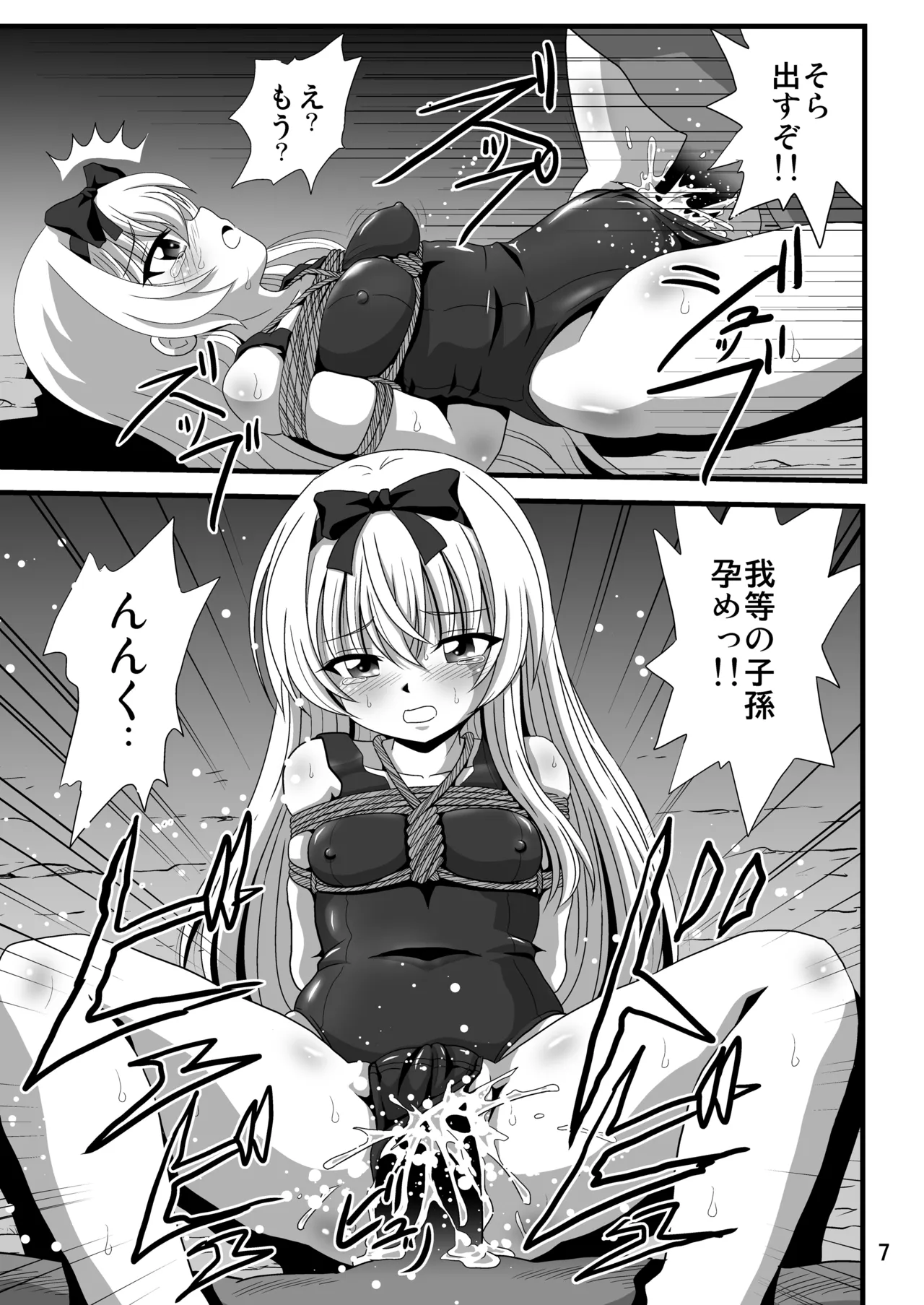 それユエに3 - page7