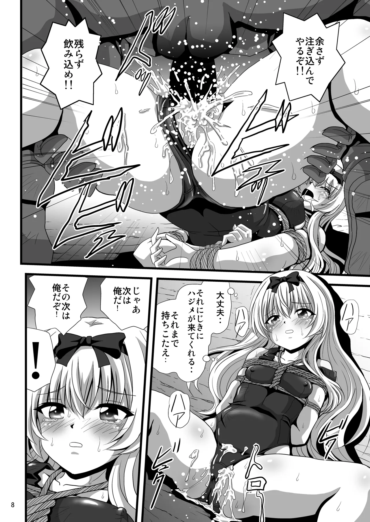 それユエに3 - page8