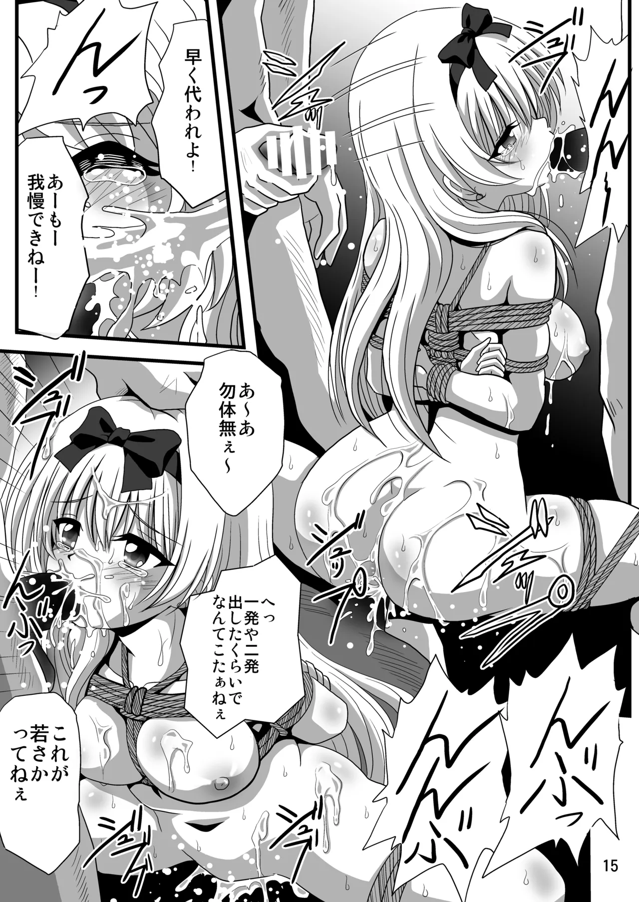 それユエに4 - page15