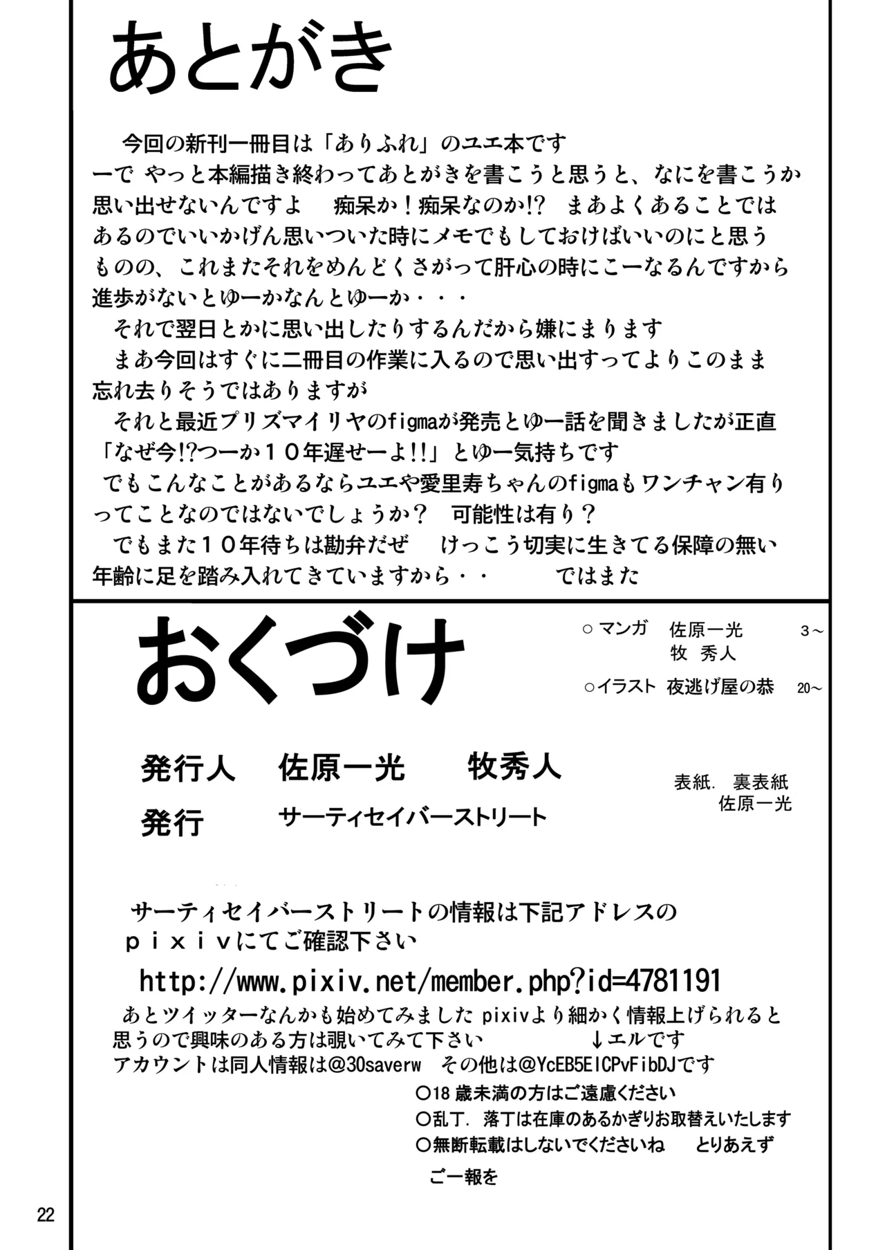それユエに4 - page22