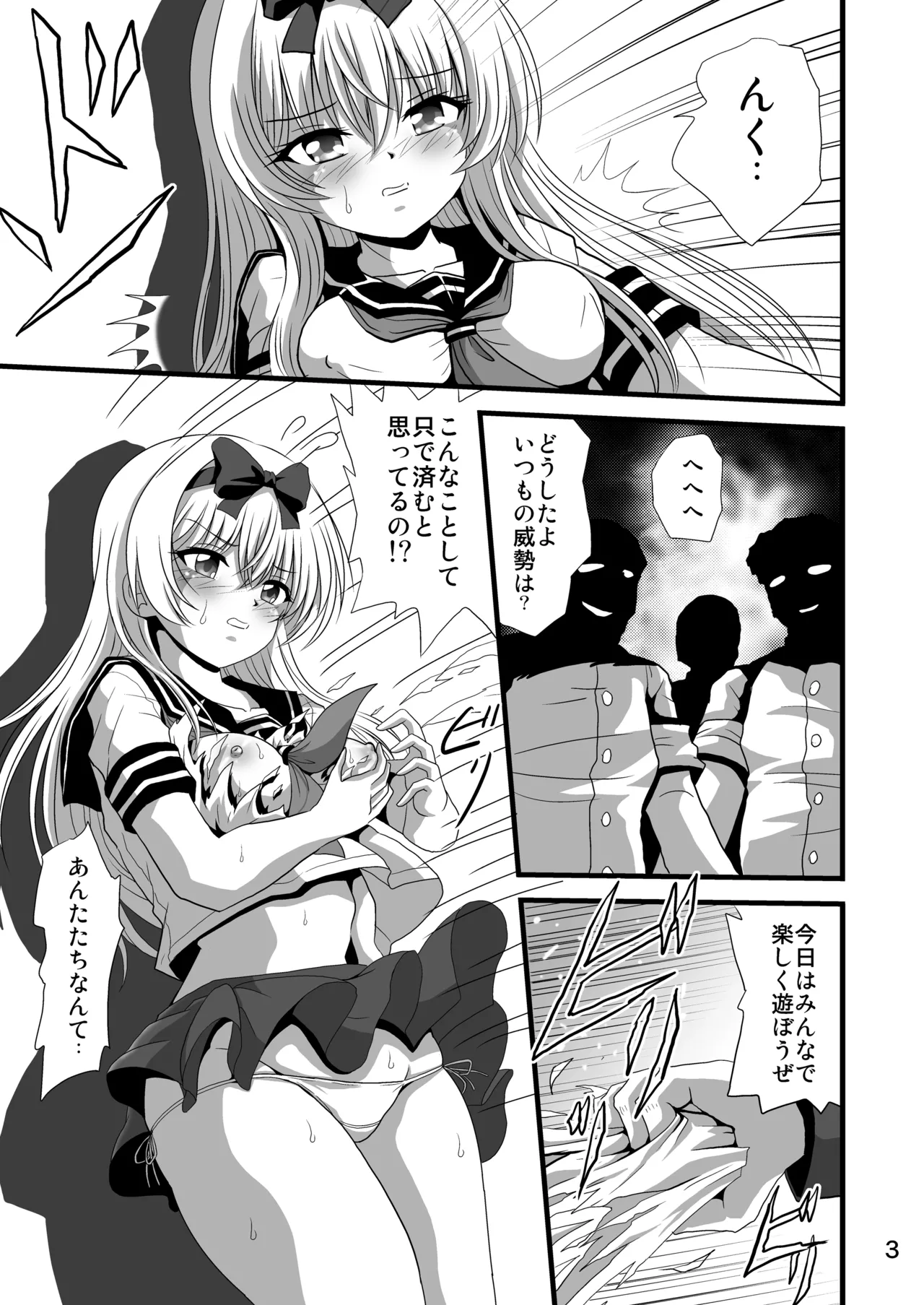 それユエに4 - page3