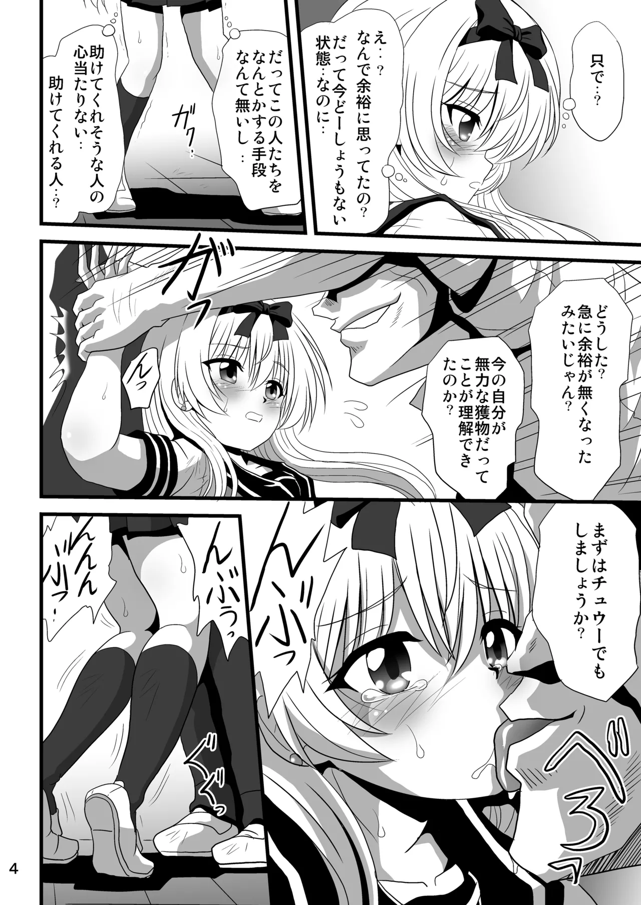 それユエに4 - page4