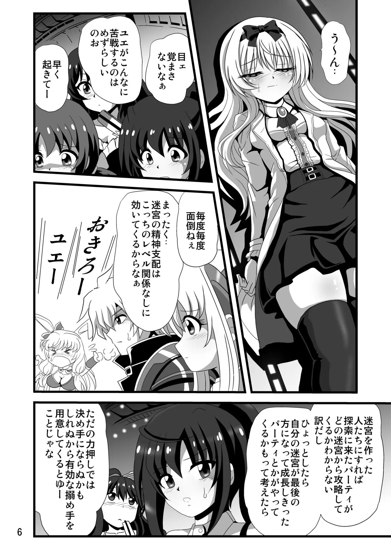 それユエに4 - page6