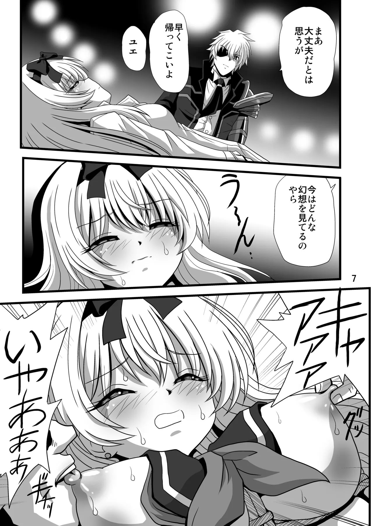 それユエに4 - page7