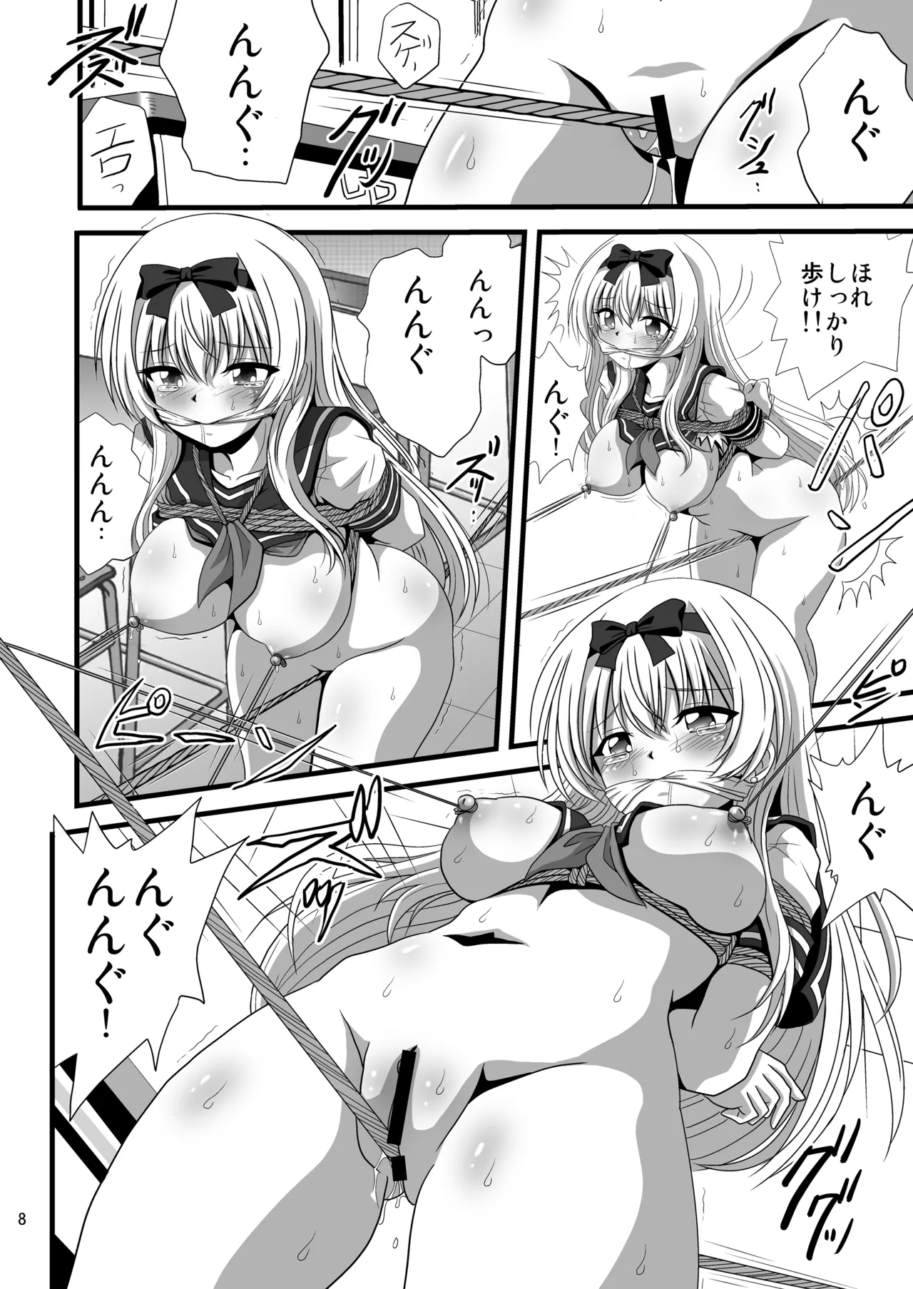それユエに4 - page8