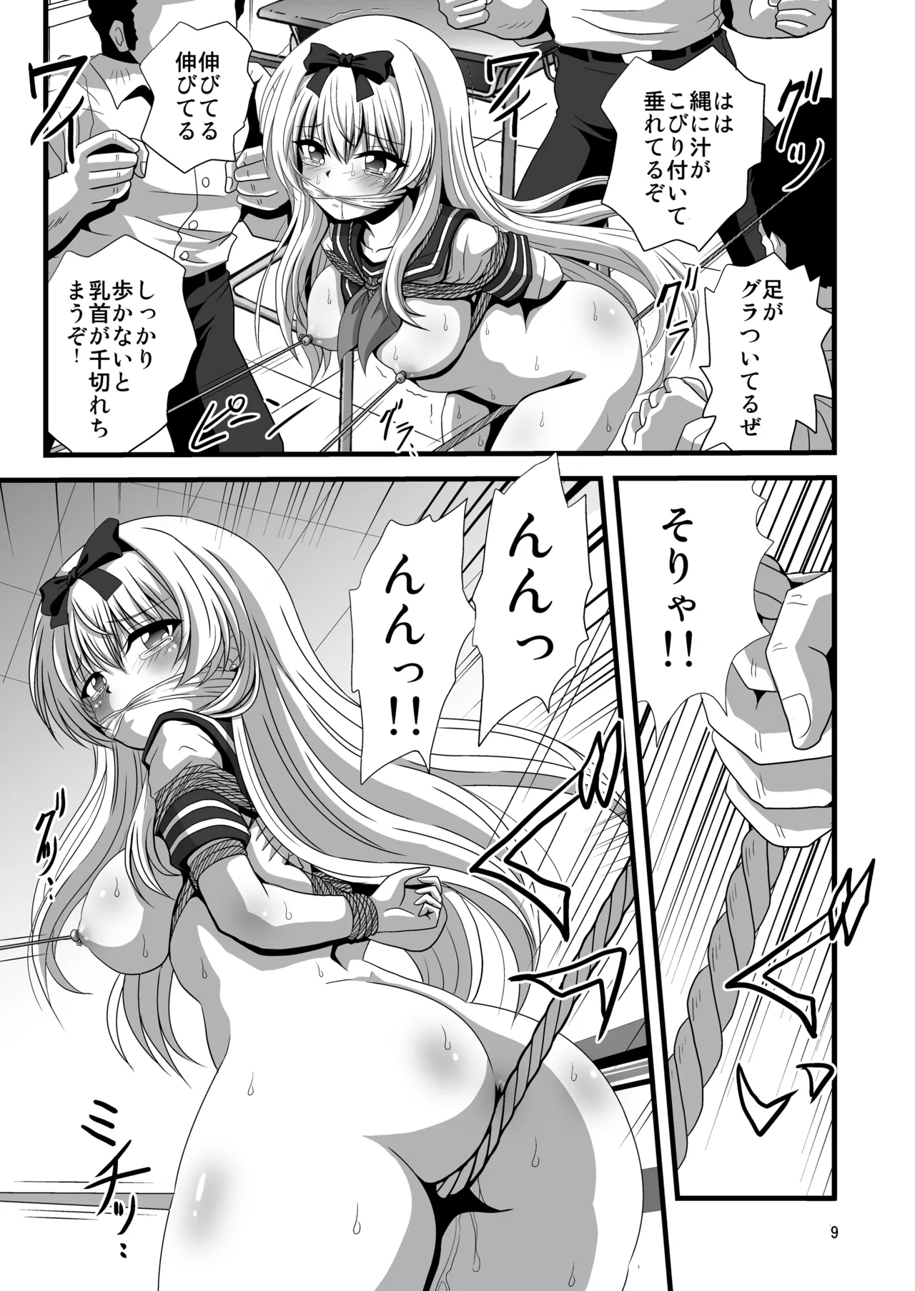 それユエに4 - page9