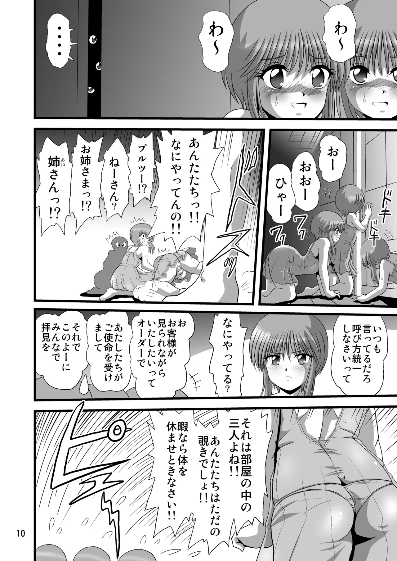 赤犬館2 - page10