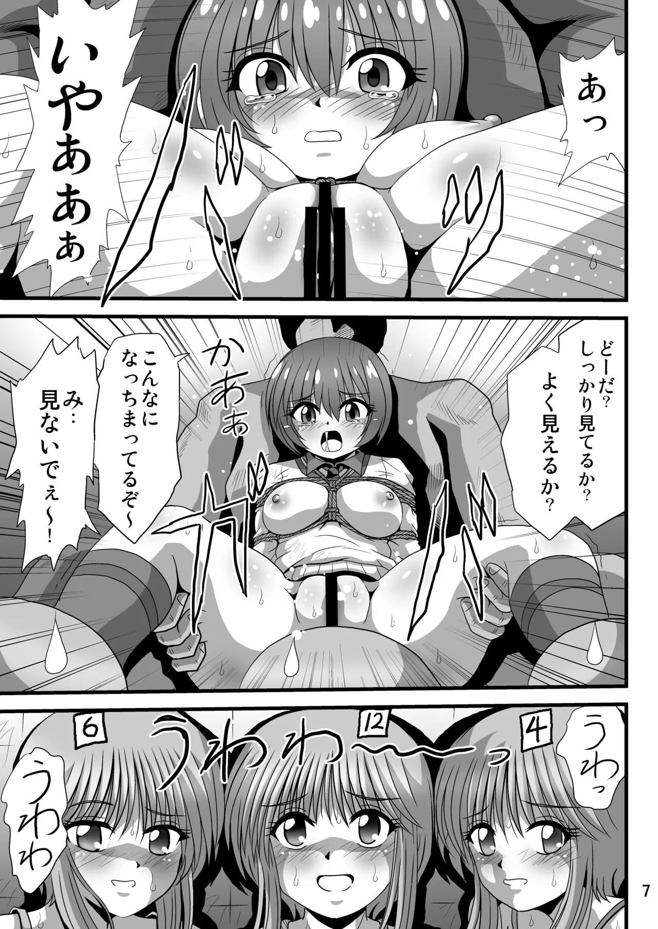 赤犬館2 - page7