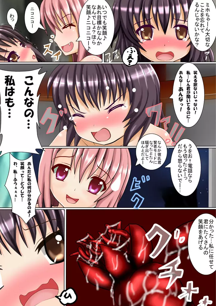 彼女と触手とサキュバスと - page14