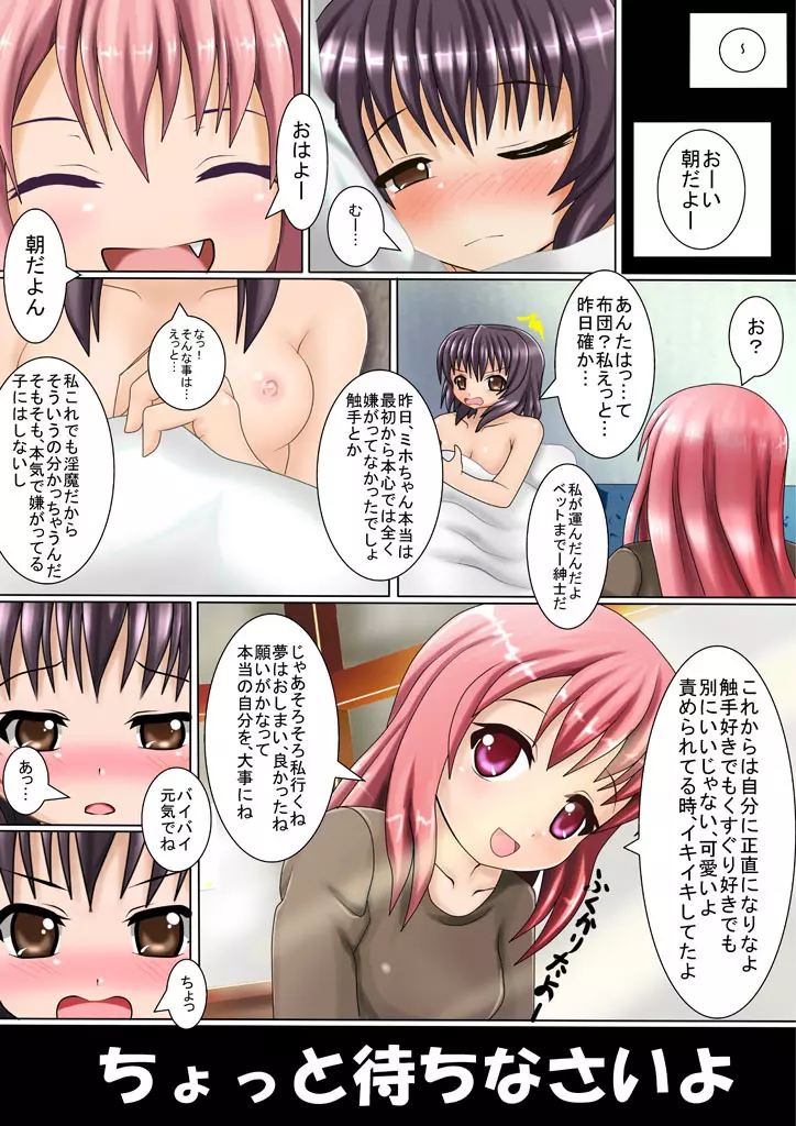 彼女と触手とサキュバスと - page22