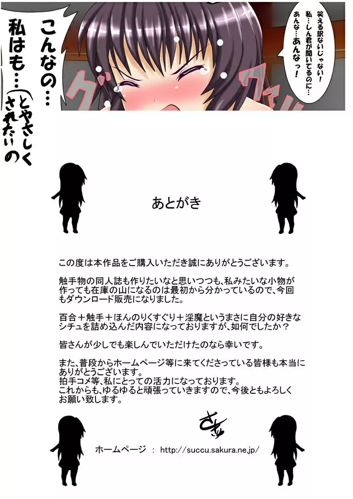 彼女と触手とサキュバスと - page24
