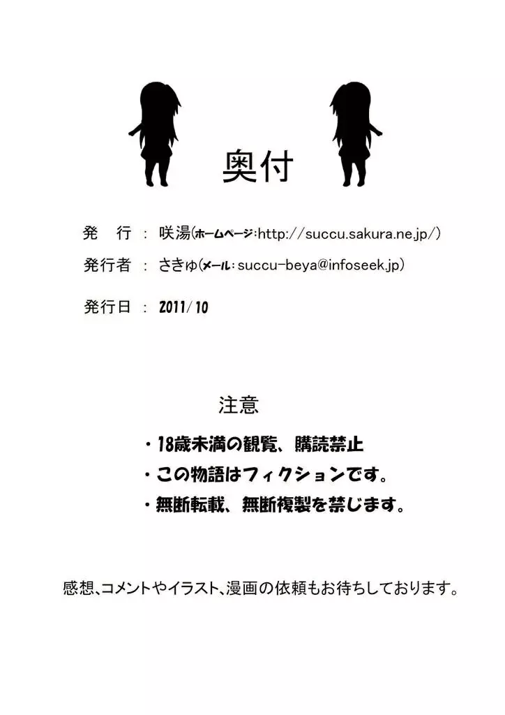 彼女と触手とサキュバスと - page25