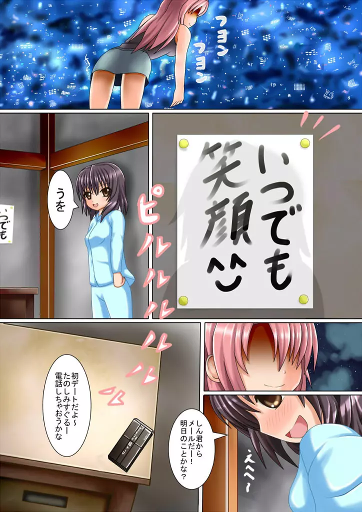 彼女と触手とサキュバスと - page3