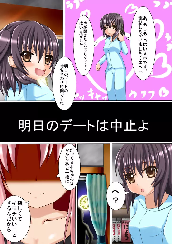 彼女と触手とサキュバスと - page4