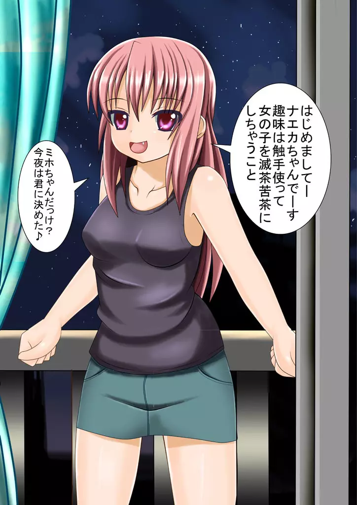 彼女と触手とサキュバスと - page5