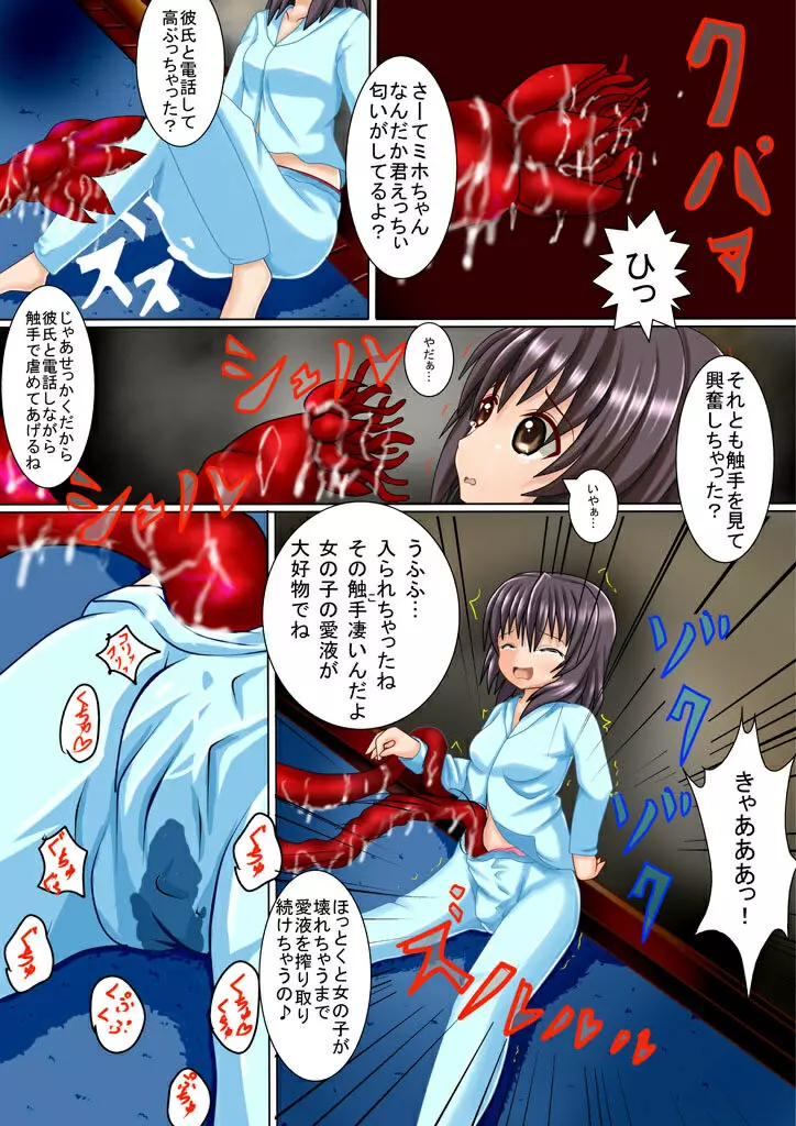 彼女と触手とサキュバスと - page7
