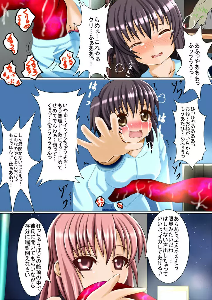彼女と触手とサキュバスと - page9