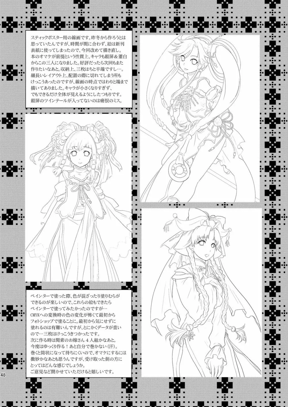 翠国恋歌 碧国艶華 犬小屋の世界第二十号 三国志大戦編 六回目 - page48