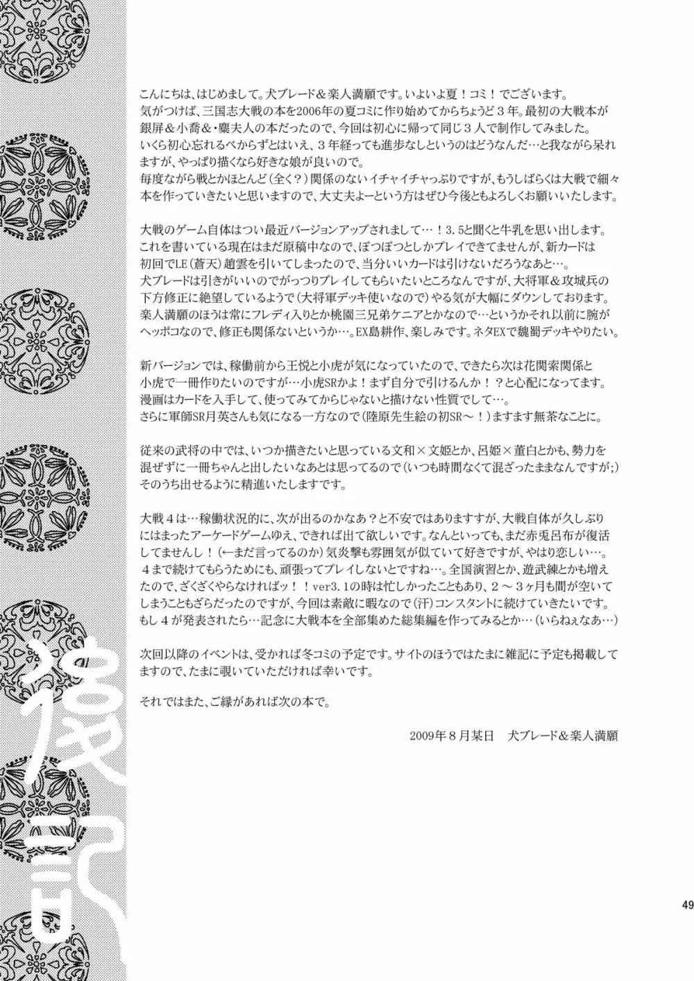翠国恋歌 碧国艶華 犬小屋の世界第二十号 三国志大戦編 六回目 - page49