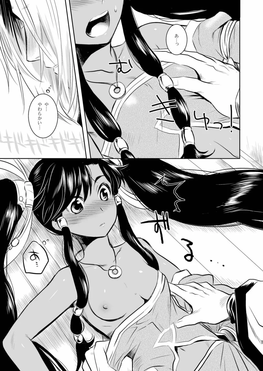 翠国恋歌 碧国艶華 犬小屋の世界第二十号 三国志大戦編 六回目 - page7