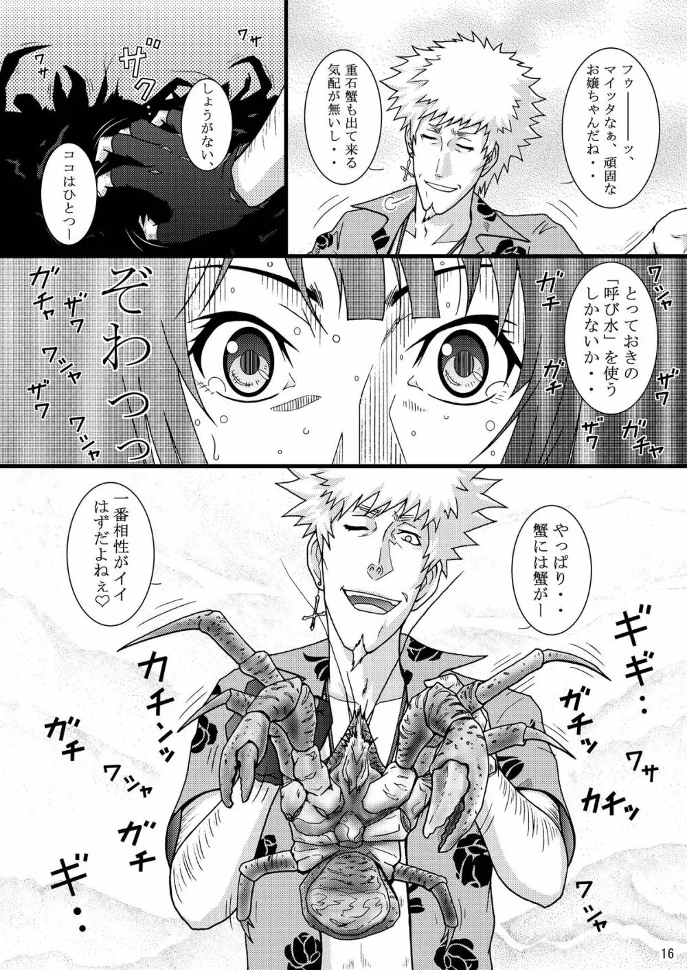 ひたぎスタブ - page16
