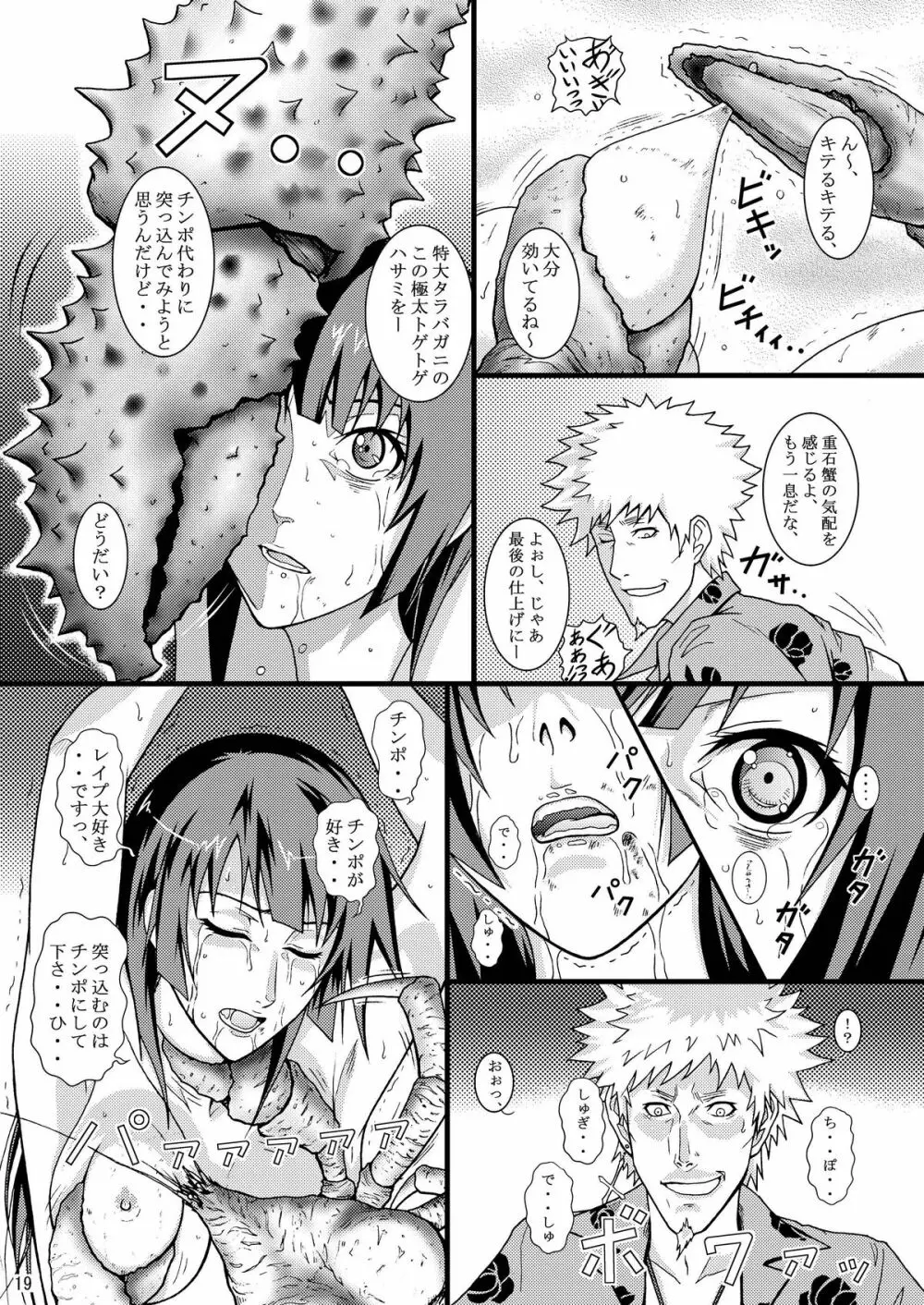 ひたぎスタブ - page19
