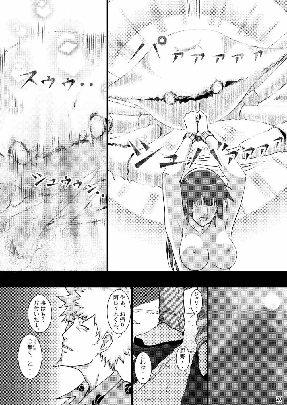 ひたぎスタブ - page20