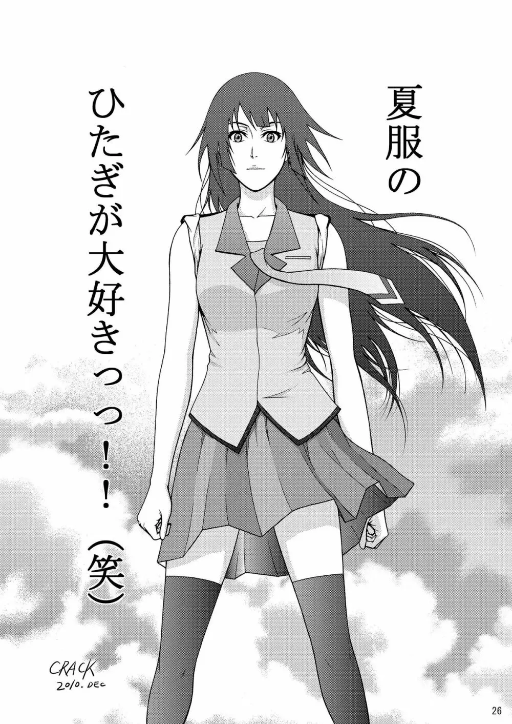 ひたぎスタブ - page26
