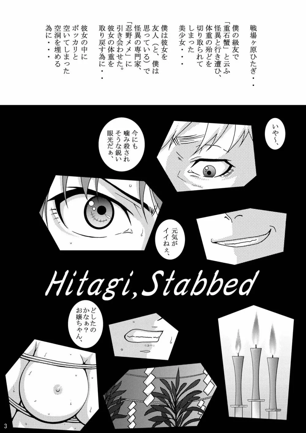 ひたぎスタブ - page3