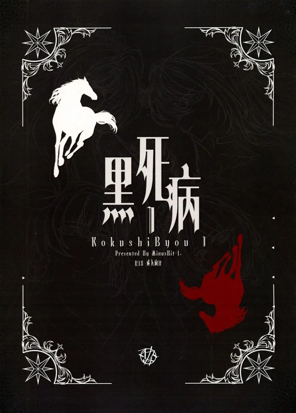 黑死病I - page28