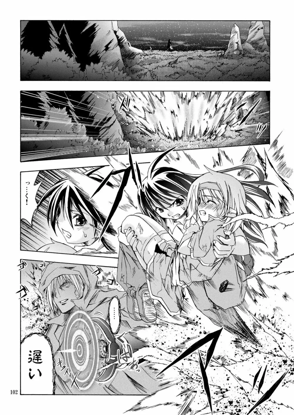 [あくてぃぶサンライズ (ムラナコ)] PARTY SHIFT 総集編(2) ～懐旧～ - page102