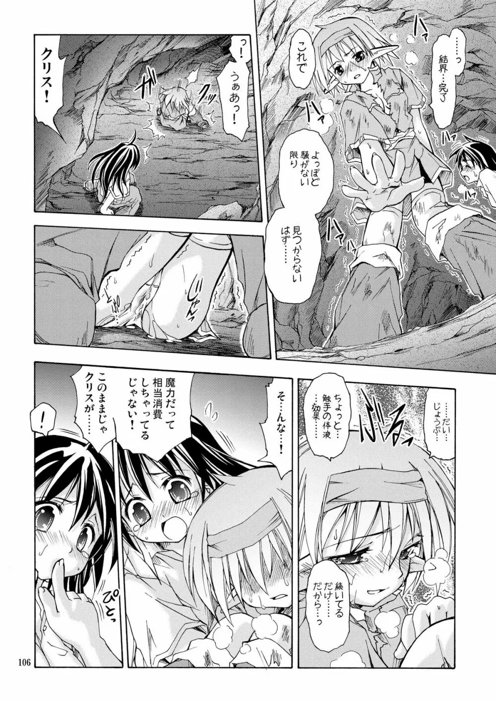 [あくてぃぶサンライズ (ムラナコ)] PARTY SHIFT 総集編(2) ～懐旧～ - page106