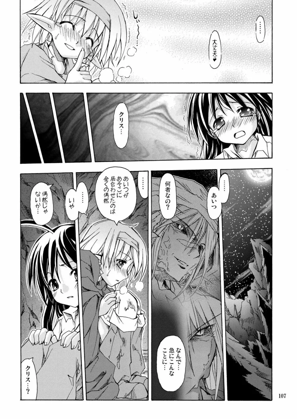 [あくてぃぶサンライズ (ムラナコ)] PARTY SHIFT 総集編(2) ～懐旧～ - page107