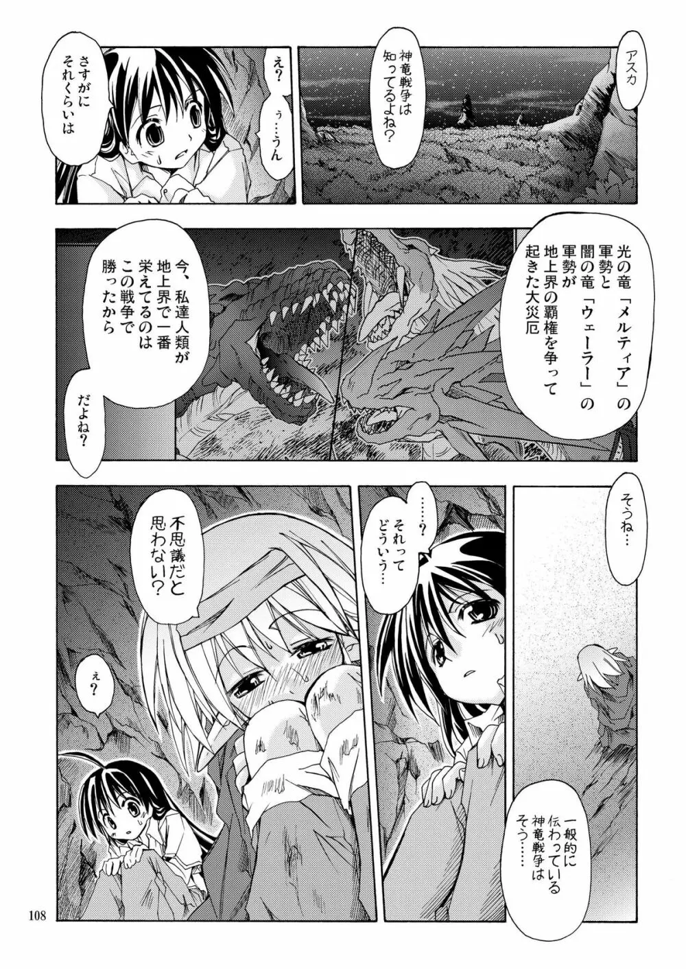 [あくてぃぶサンライズ (ムラナコ)] PARTY SHIFT 総集編(2) ～懐旧～ - page108
