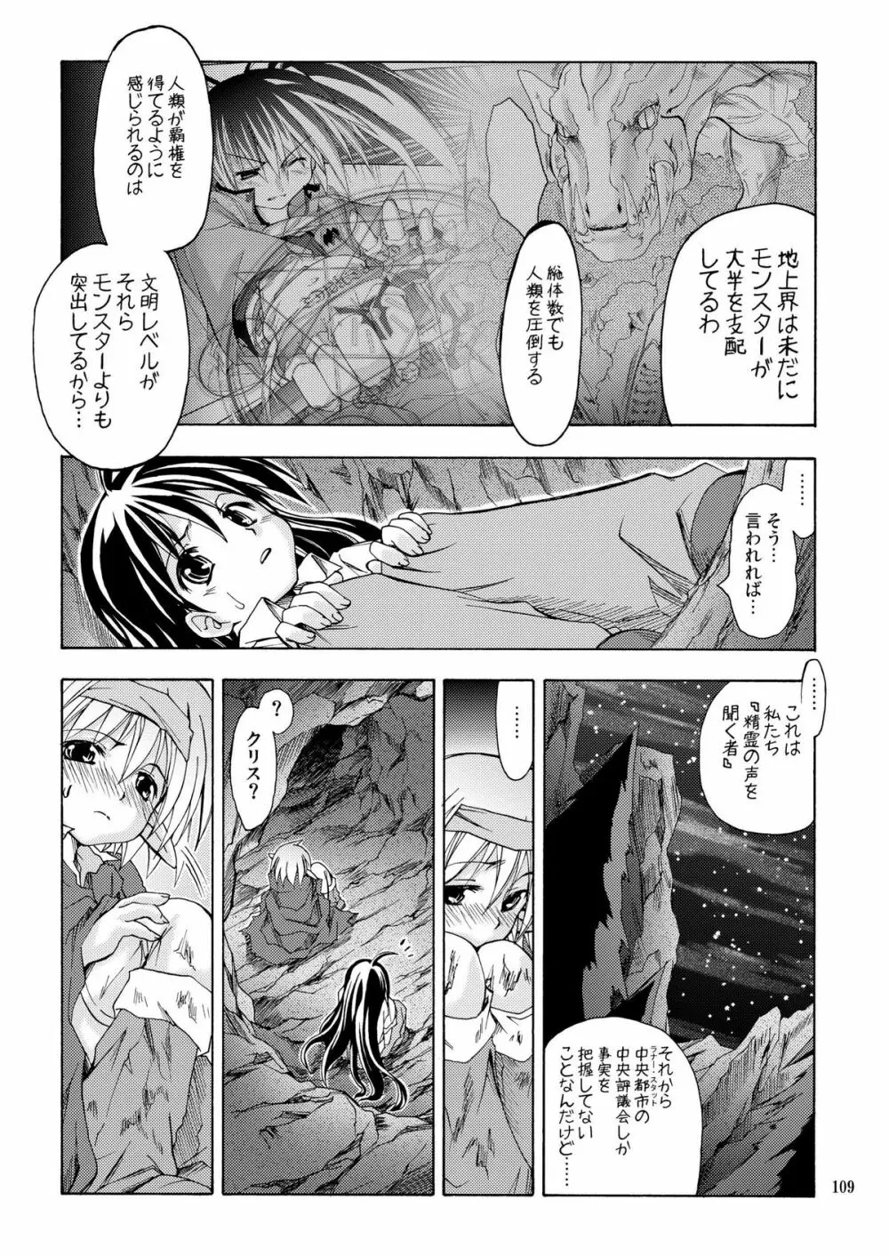 [あくてぃぶサンライズ (ムラナコ)] PARTY SHIFT 総集編(2) ～懐旧～ - page109