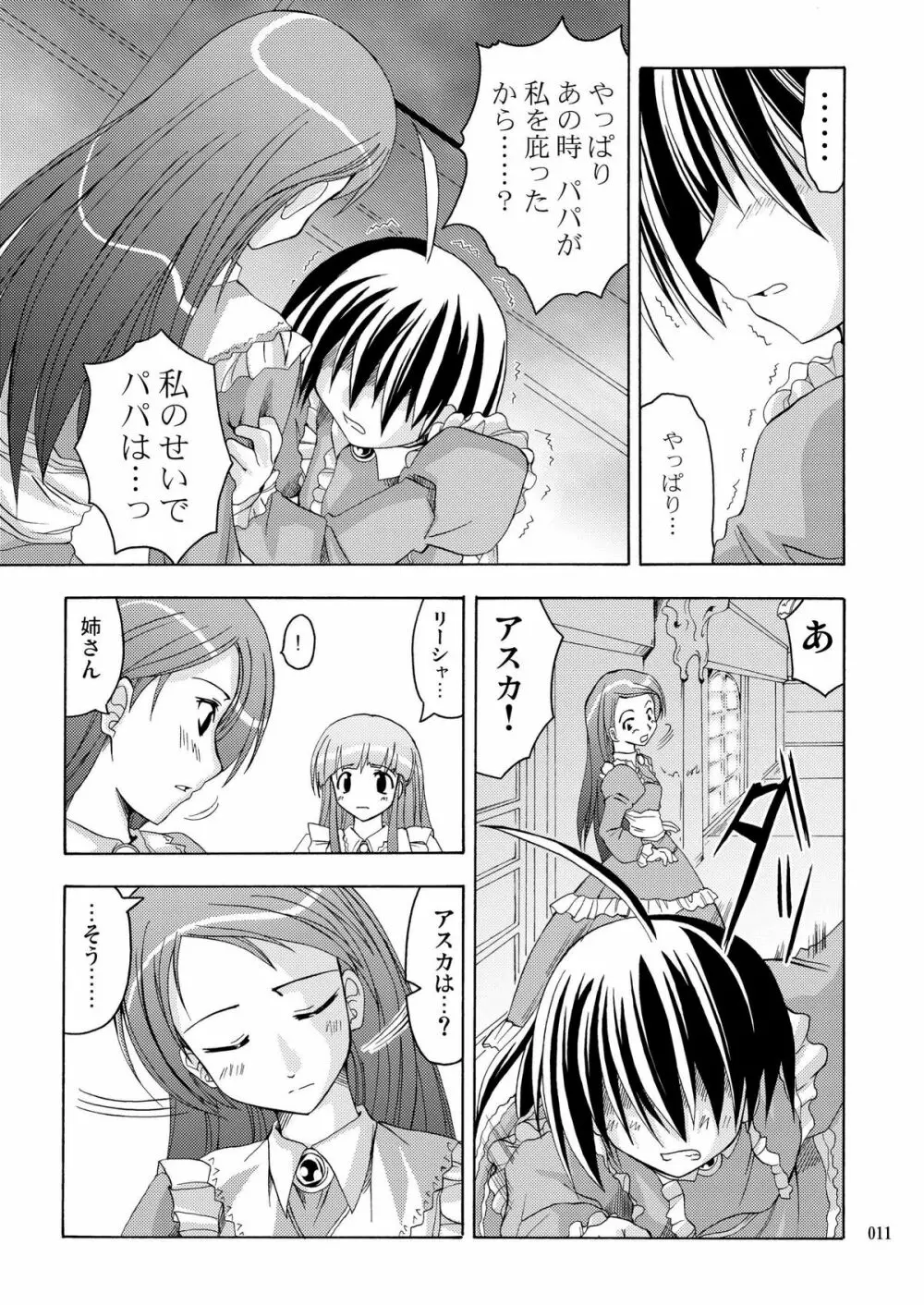 [あくてぃぶサンライズ (ムラナコ)] PARTY SHIFT 総集編(2) ～懐旧～ - page11