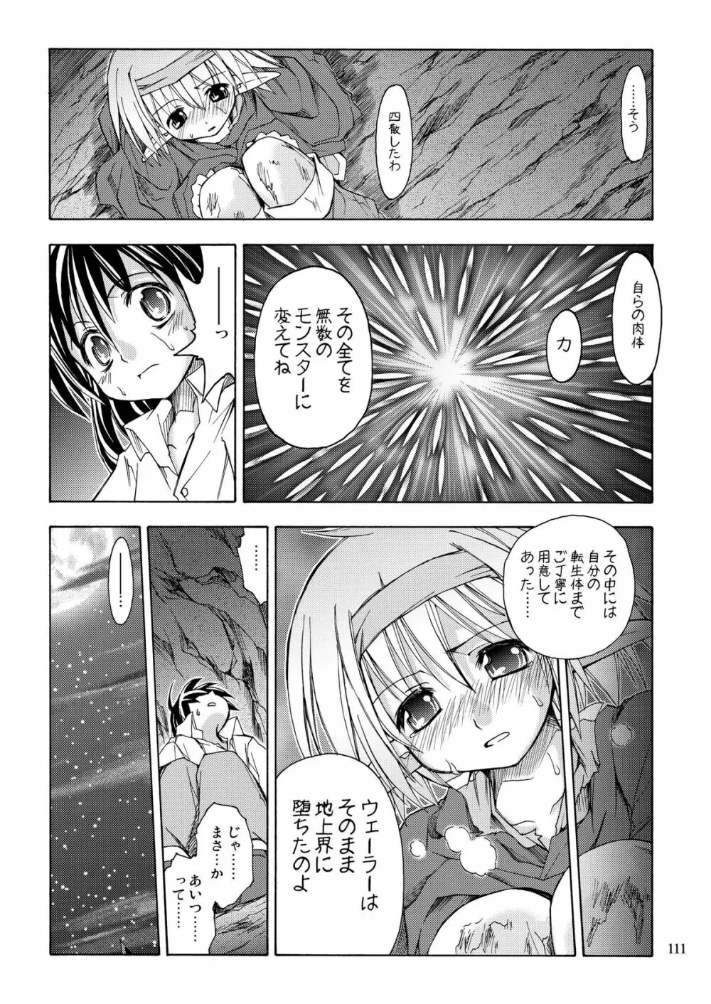 [あくてぃぶサンライズ (ムラナコ)] PARTY SHIFT 総集編(2) ～懐旧～ - page111