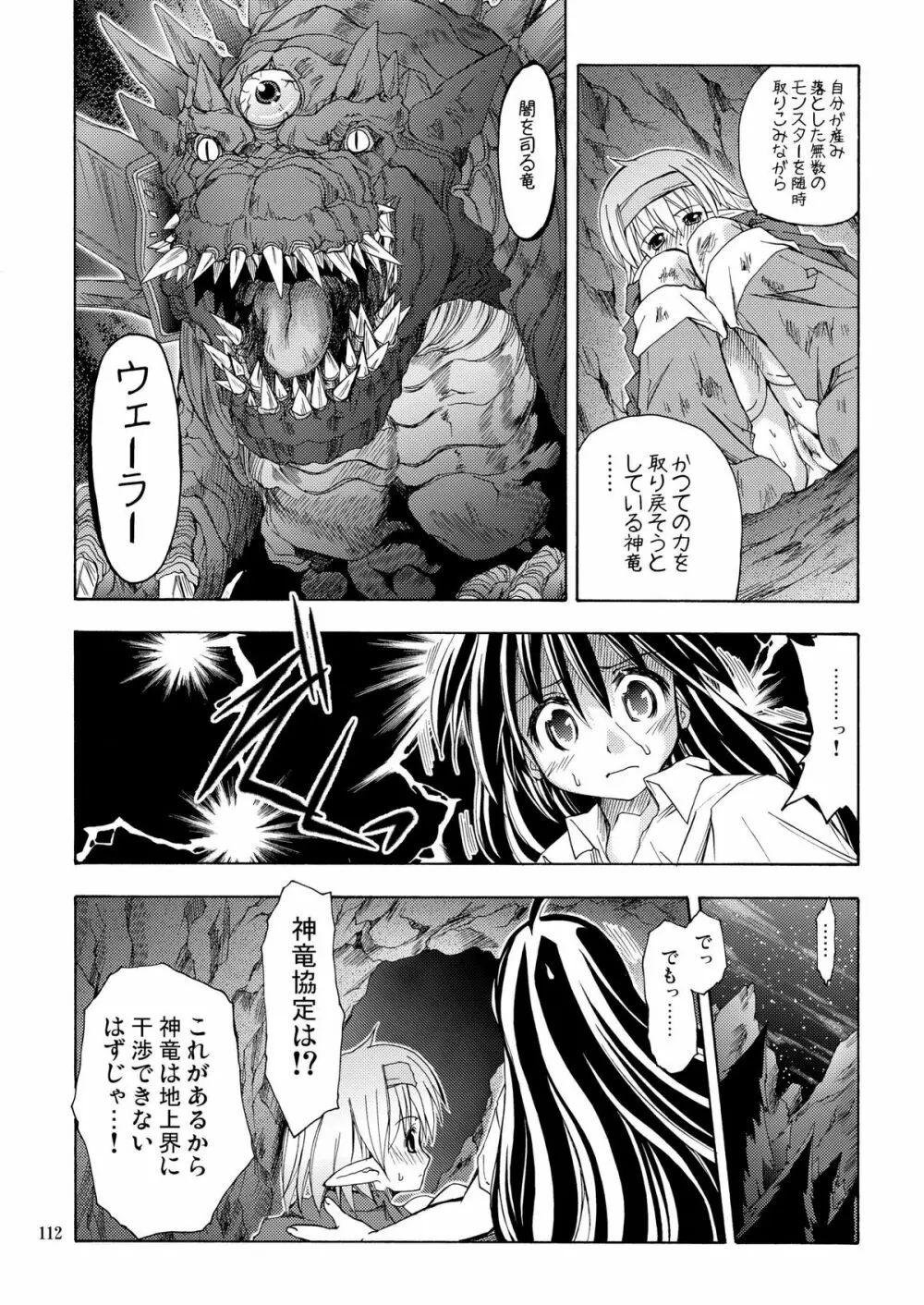 [あくてぃぶサンライズ (ムラナコ)] PARTY SHIFT 総集編(2) ～懐旧～ - page112