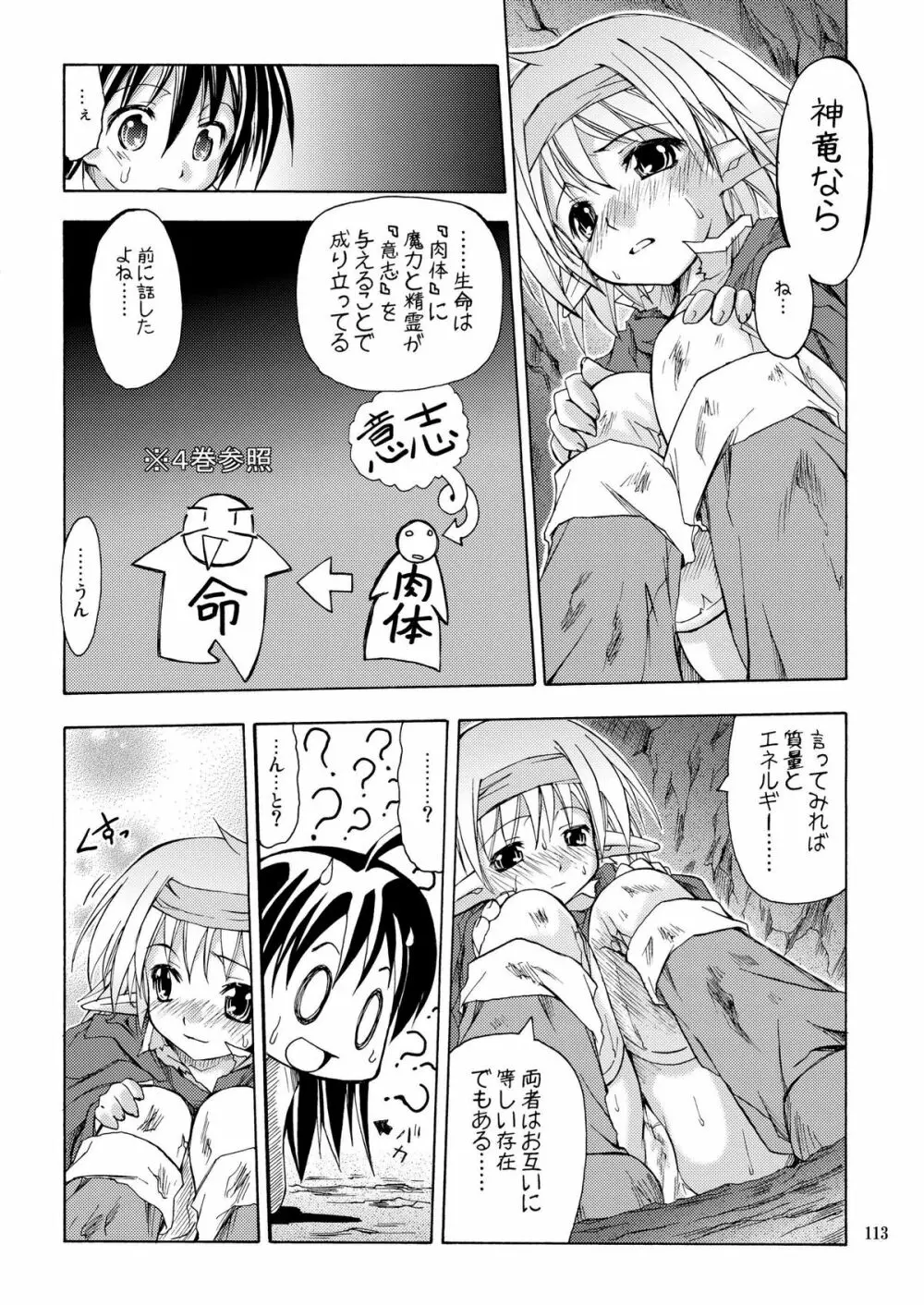 [あくてぃぶサンライズ (ムラナコ)] PARTY SHIFT 総集編(2) ～懐旧～ - page113