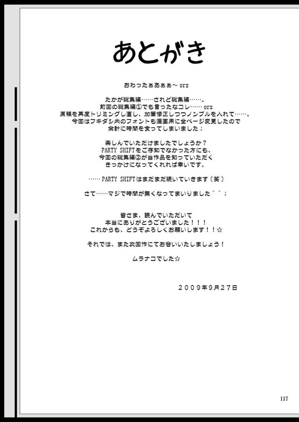 [あくてぃぶサンライズ (ムラナコ)] PARTY SHIFT 総集編(2) ～懐旧～ - page117