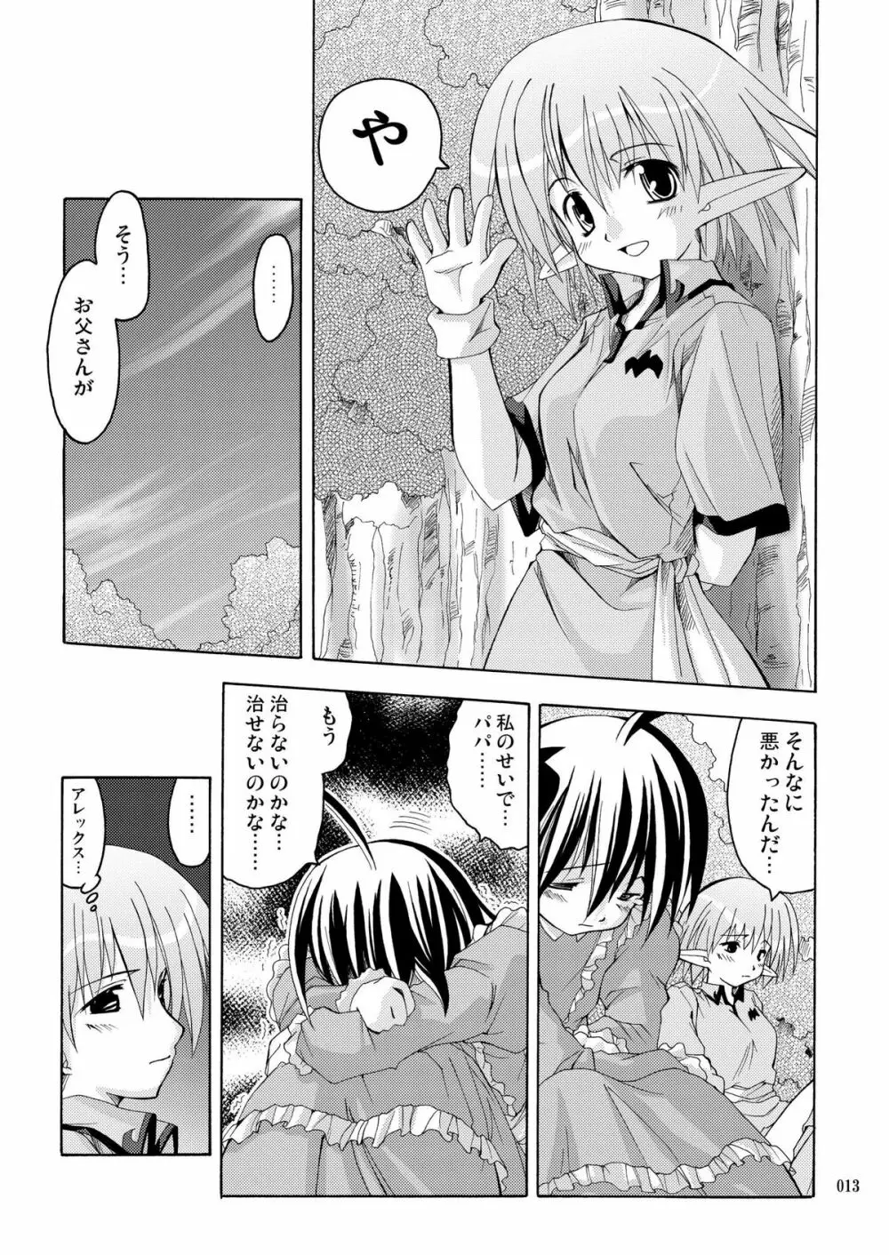 [あくてぃぶサンライズ (ムラナコ)] PARTY SHIFT 総集編(2) ～懐旧～ - page13